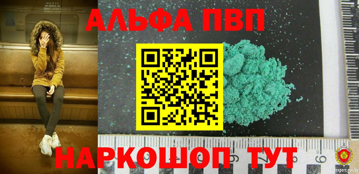 Альфа ПВП Crystall  Alpha PVP кристаллы  Вход с VPN  APVP крисы CK  Кимры 