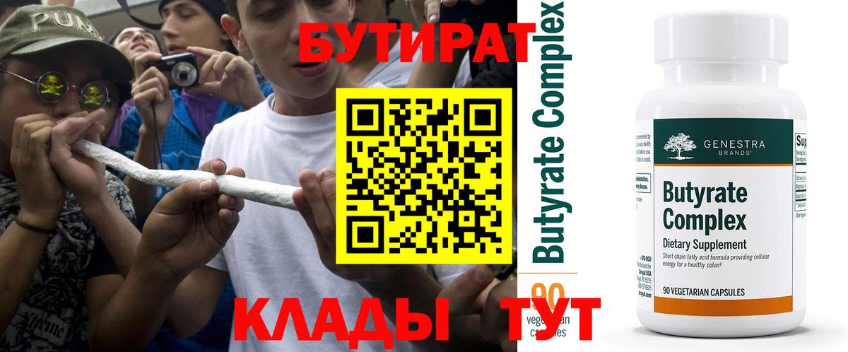 БУТИРАТ буратино Кимры