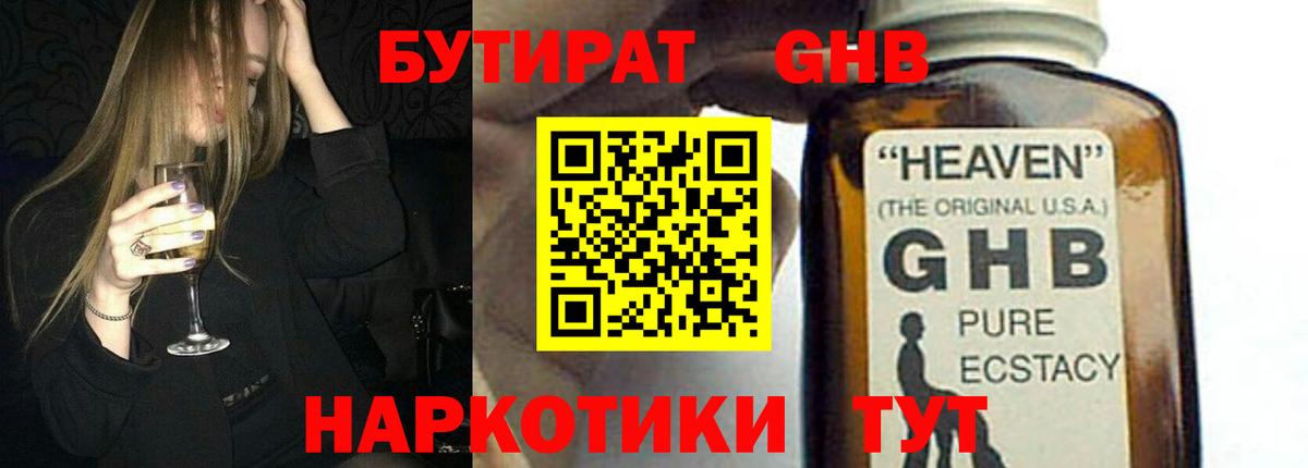 Кимры  Бутират 1.4BDO  Вход с VPN 