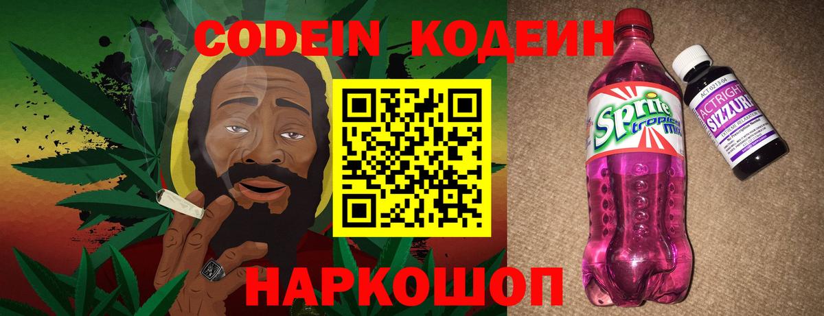 Кодеиновый сироп Lean Purple Drank  Кодеиновый сироп Lean напиток Lean (лин)  Кимры  Вход с VPN 