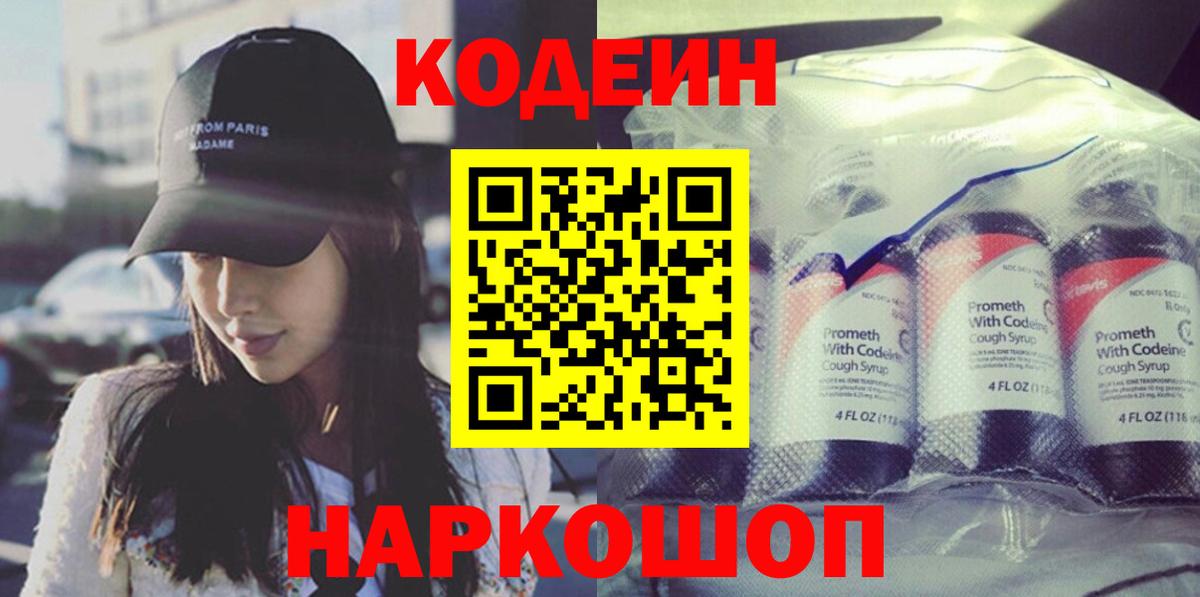 Кодеиновый сироп Lean напиток Lean (лин) Кимры