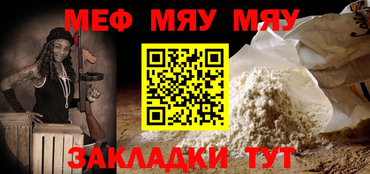 Меф мяу мяу кристаллы Кимры