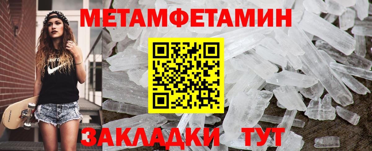 МЕТАМФЕТАМИН кристалл Кимры