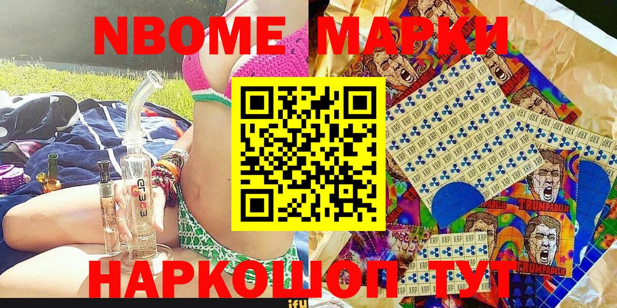Марки 25I-NBOMe 1500мкг  Вход с VPN  Марки 25I-NBOMe 1500мкг  Кимры 